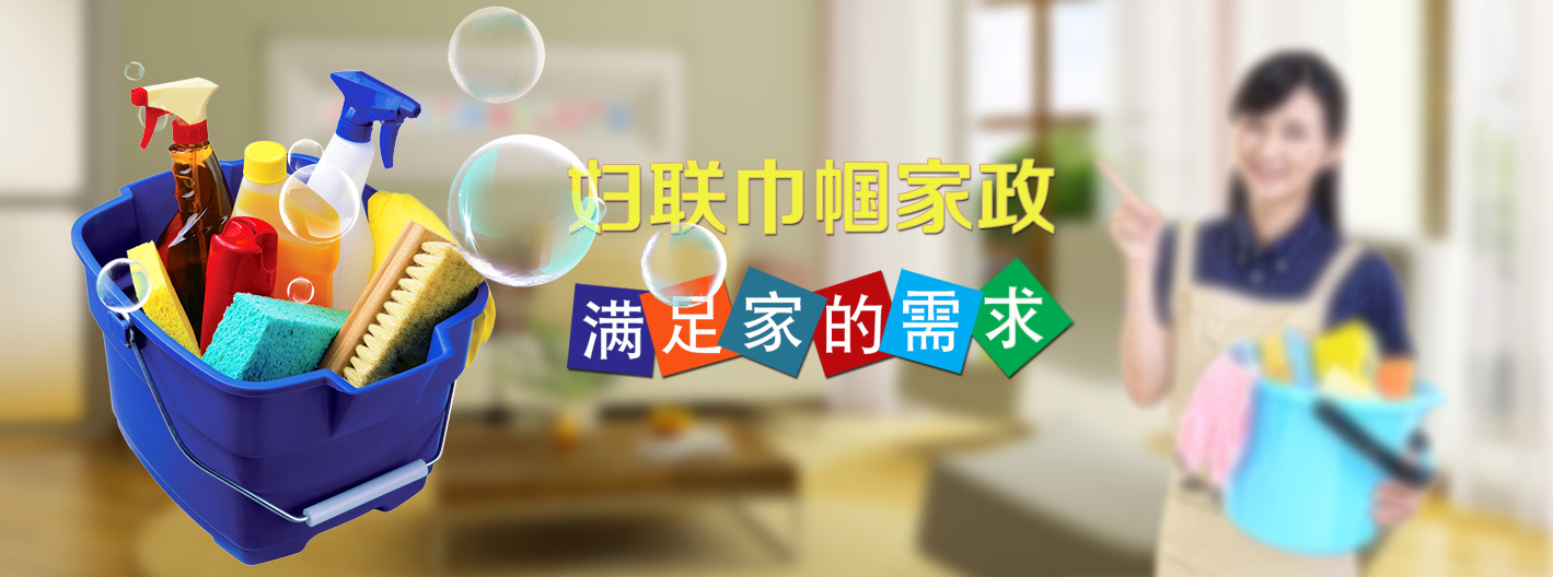 安陽(yáng)市巾幗家政服務(wù)中心