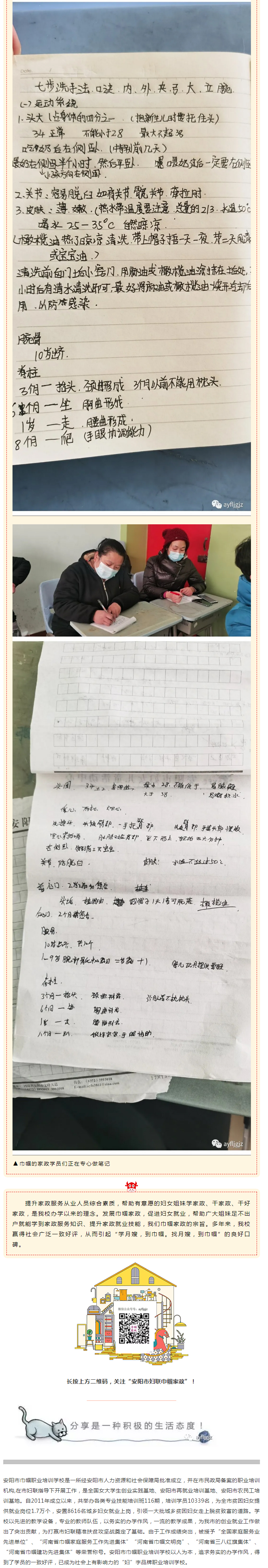 【安陽市巾幗職業(yè)培訓(xùn)學(xué)校?開班中】老師們喊你上課啦?。?！_05