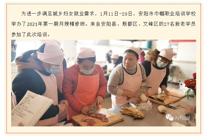 【安陽市巾幗職業(yè)培訓(xùn)學(xué)校?提升技能】安陽市巾幗家政2021年第一期培訓(xùn)班圓滿結(jié)束!_01