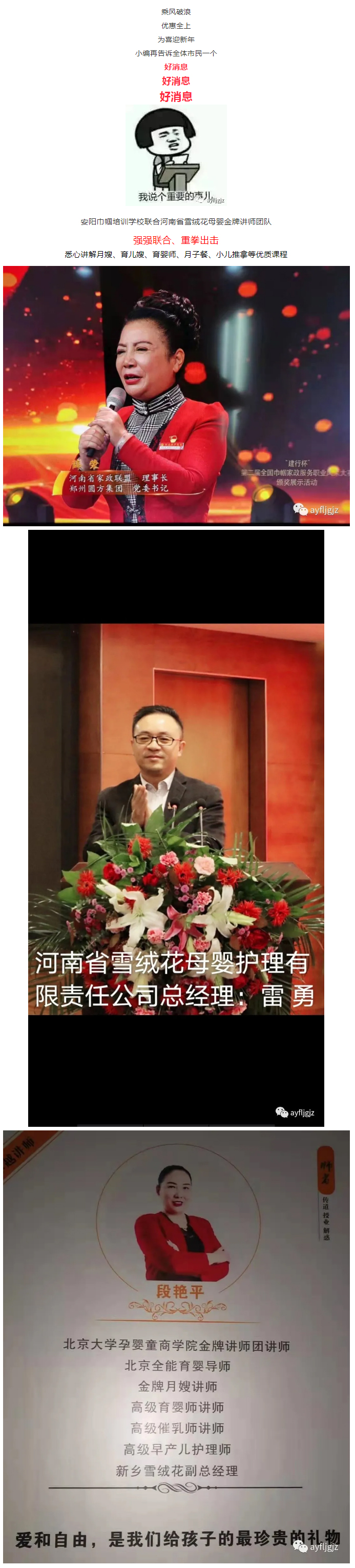 【安陽市巾幗職業(yè)培訓學校?開班啦】月嫂、育兒嫂、育嬰師等多項培訓班開始招生啦！_03