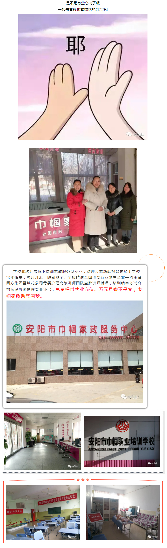 【安陽市巾幗職業(yè)培訓學校?開班啦】月嫂、育兒嫂、育嬰師等多項培訓班開始招生啦！_04
