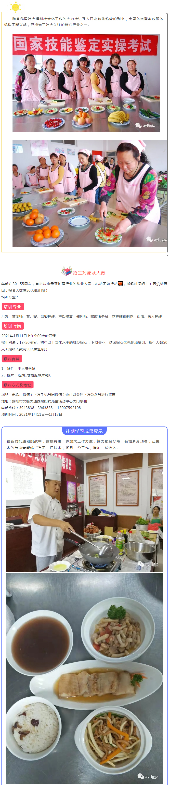 【安陽市巾幗職業(yè)培訓學校?開班啦】月嫂、育兒嫂、育嬰師等多項培訓班開始招生啦！_05