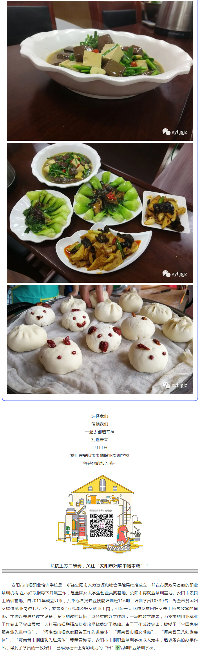 【安陽市巾幗職業(yè)培訓學校?開班啦】月嫂、育兒嫂、育嬰師等多項培訓班開始招生啦！_06