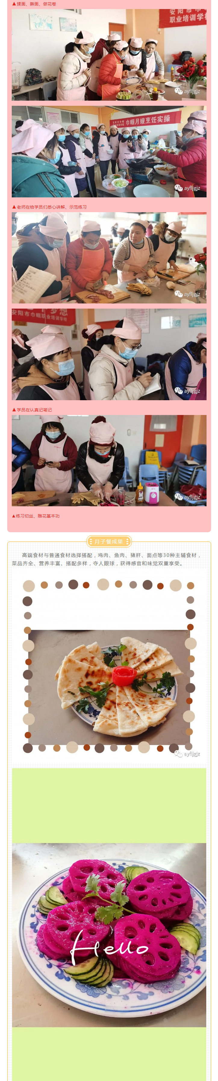 火爆，火爆，安陽(yáng)市巾幗職業(yè)培訓(xùn)學(xué)校月子餐培訓(xùn)隆重開班啦?。02